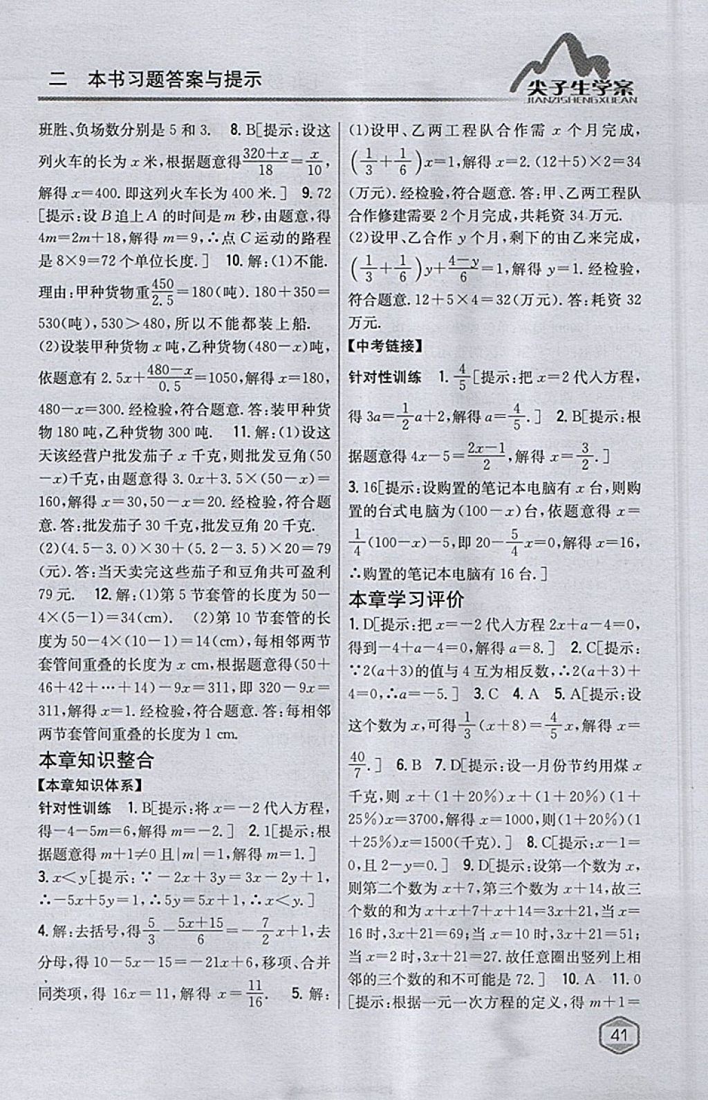 2018年尖子生學案七年級數學下冊華師大版 參考答案第6頁