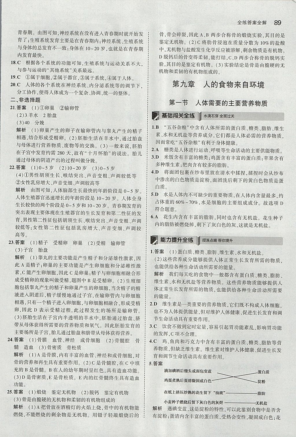 2018年5年中考3年模擬初中生物七年級下冊蘇教版 參考答案第4頁