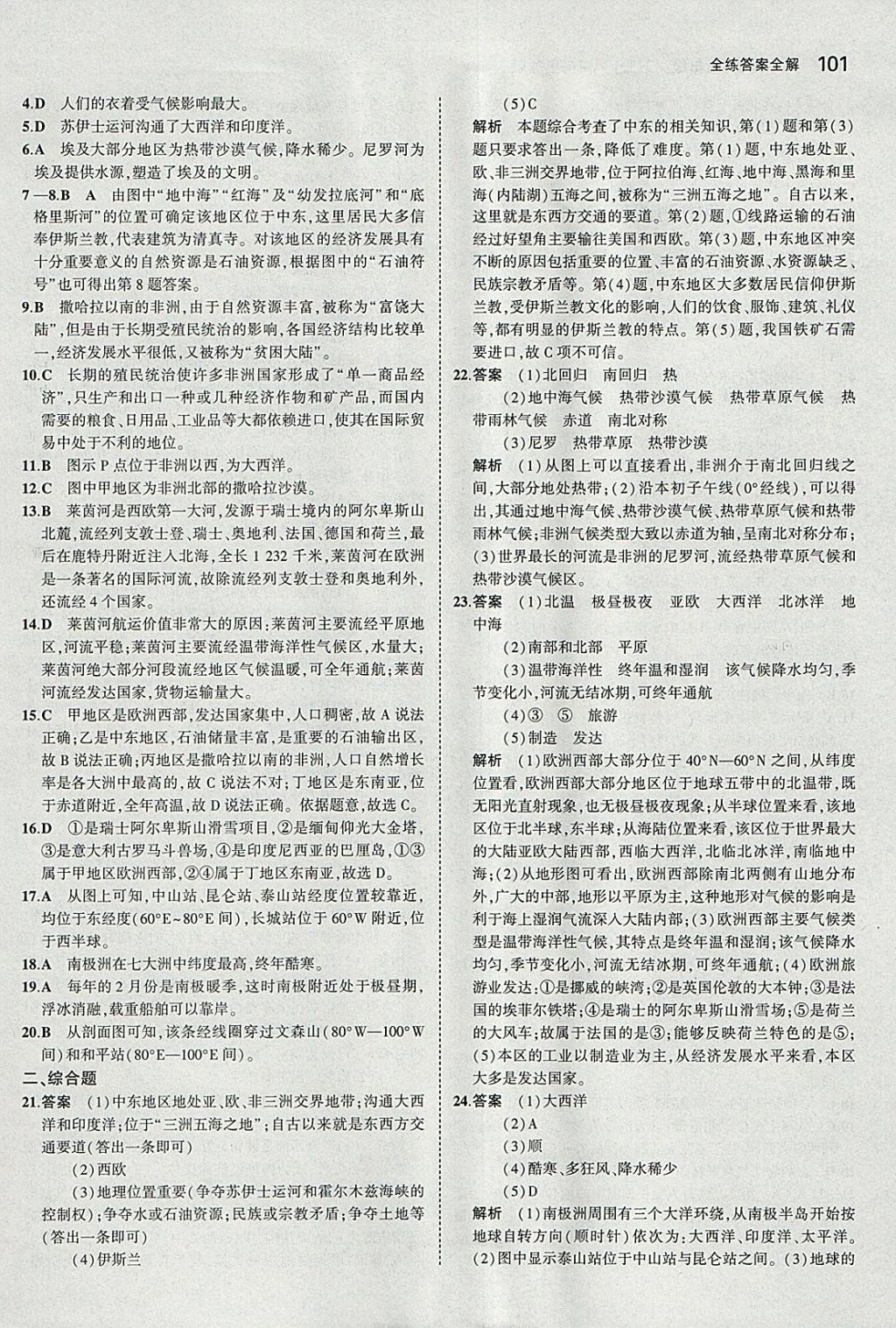 2018年5年中考3年模拟初中地理七年级下册商务星球版 参考答案第11页