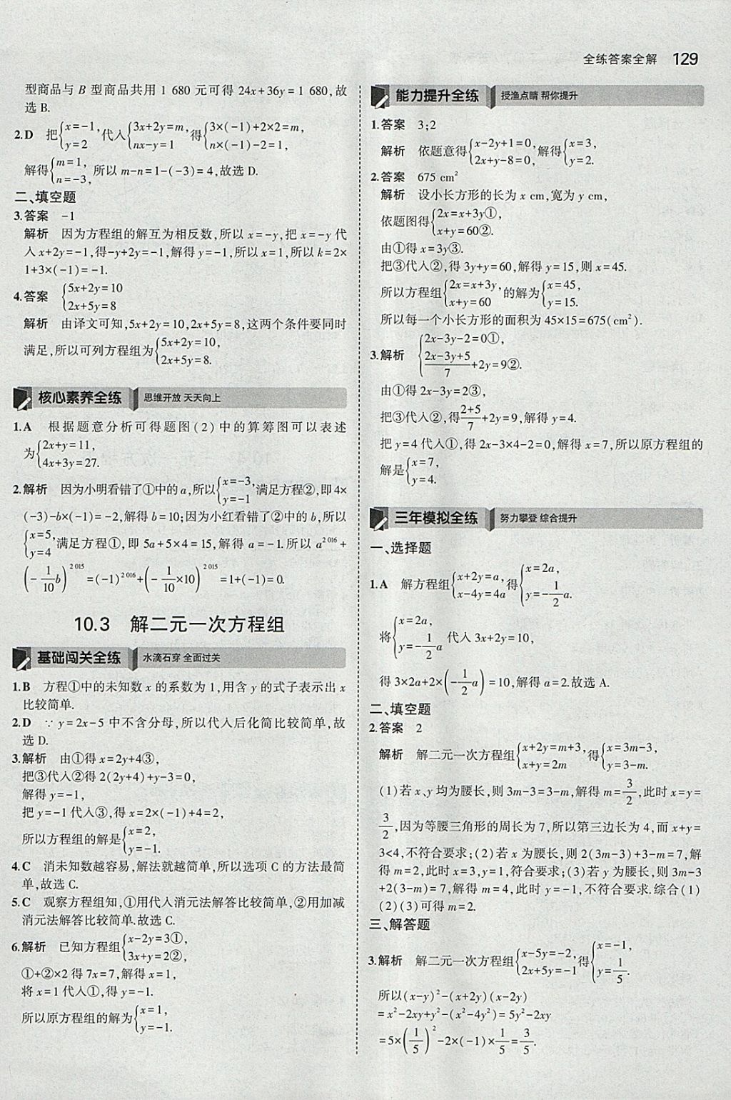 2018年5年中考3年模拟初中数学七年级下册苏科版 参考答案第22页