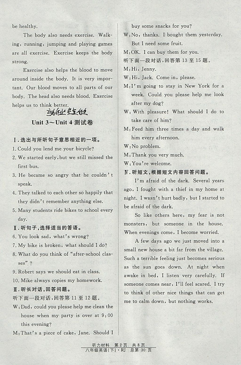 2018年原創(chuàng)課堂課時作業(yè)八年級英語下冊人教版 參考答案第2頁