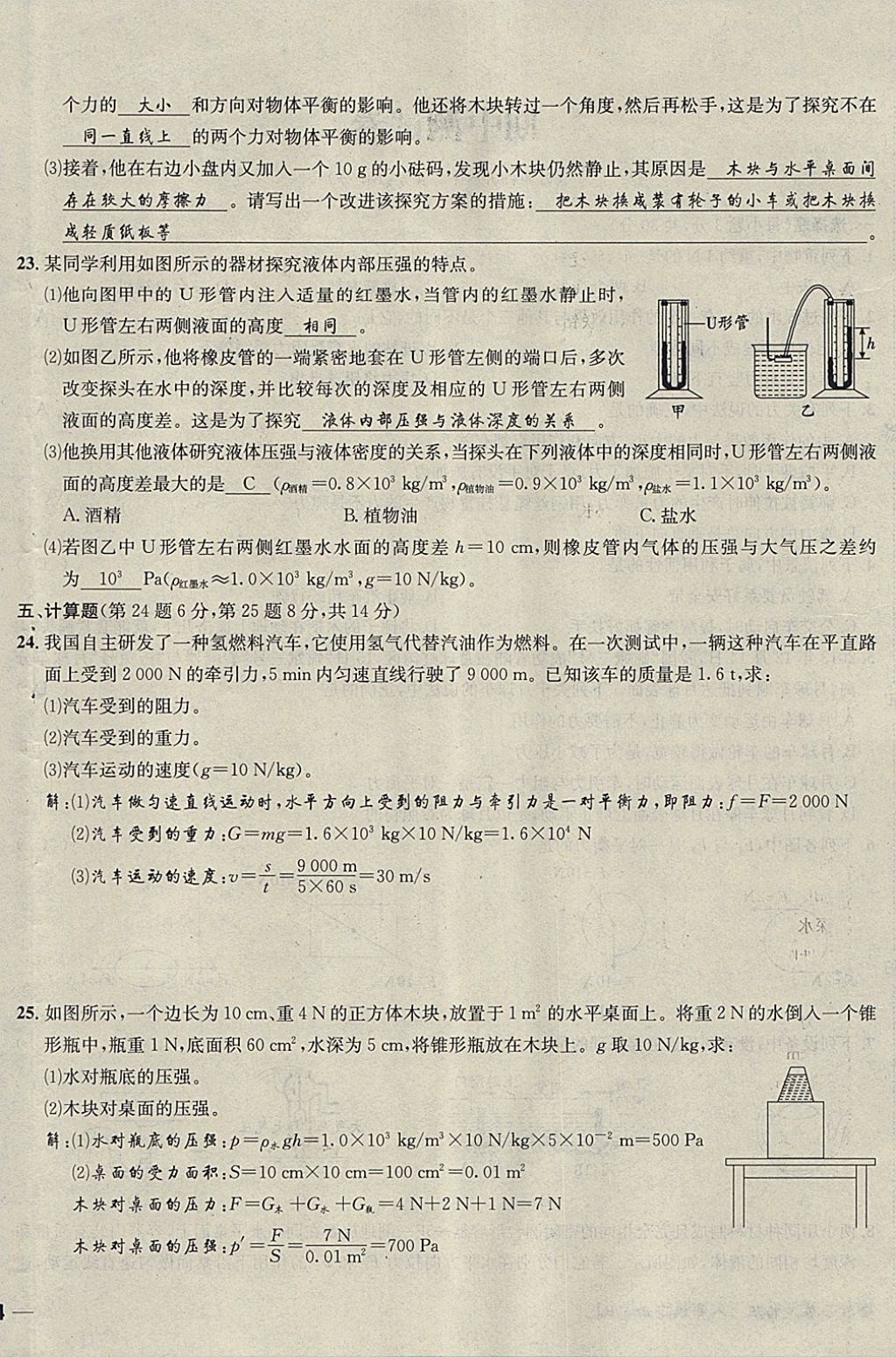 2018年名校秘题全程导练八年级物理下册人教版 参考答案第135页