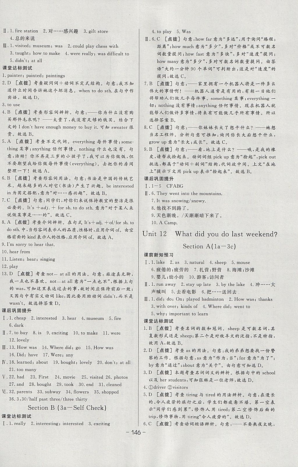 2018年A加優(yōu)化作業(yè)本七年級英語下冊人教版 參考答案第16頁