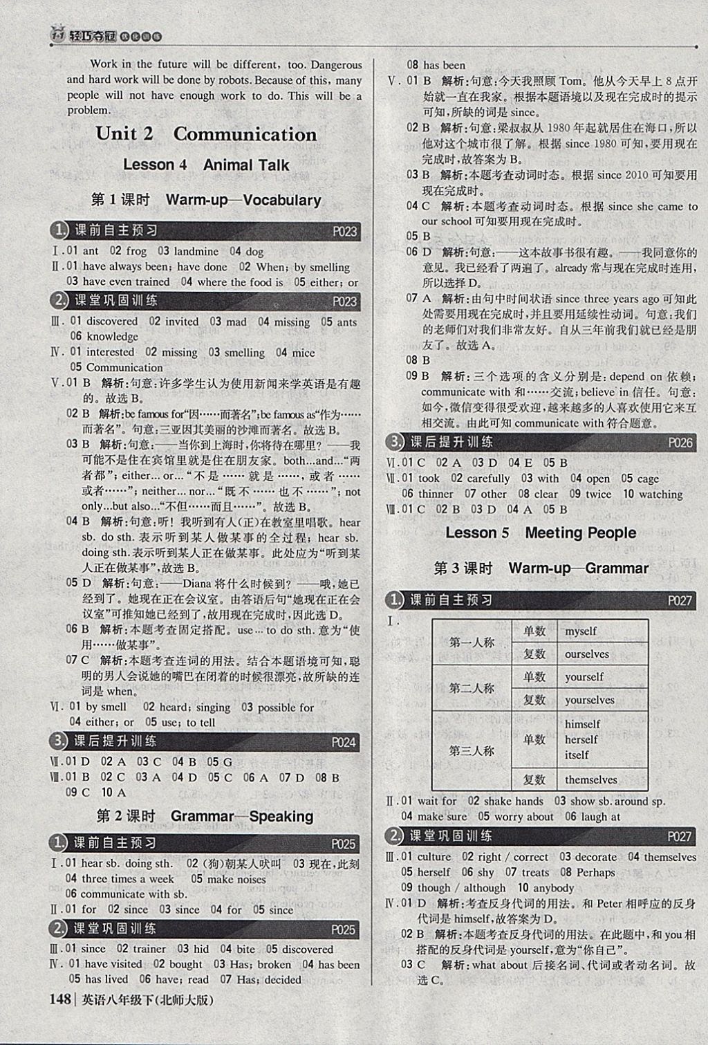 2018年1加1轻巧夺冠优化训练八年级英语下册北师大版银版 参考答案第5页