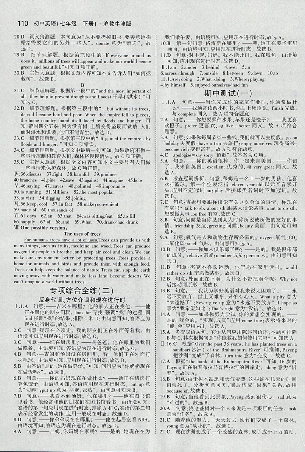 2018年5年中考3年模擬初中英語(yǔ)七年級(jí)下冊(cè)滬教牛津版 參考答案第12頁(yè)