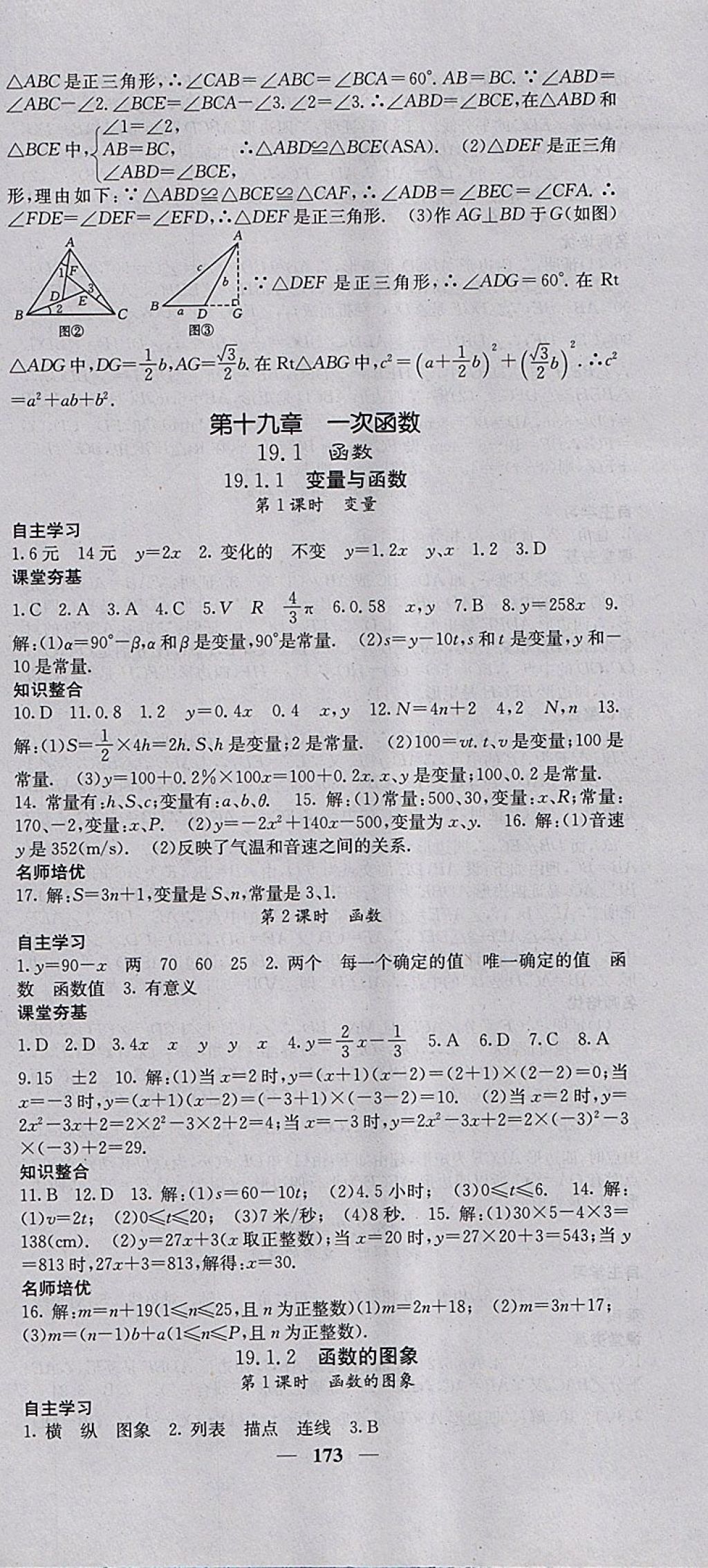 2018年名校課堂內外八年級數學下冊人教版 參考答案第18頁