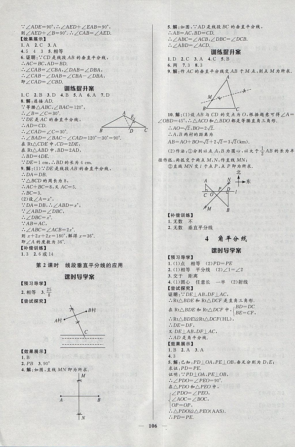 2018年奪冠百分百新導(dǎo)學(xué)課時(shí)練八年級(jí)數(shù)學(xué)下冊(cè)北師大版 參考答案第4頁