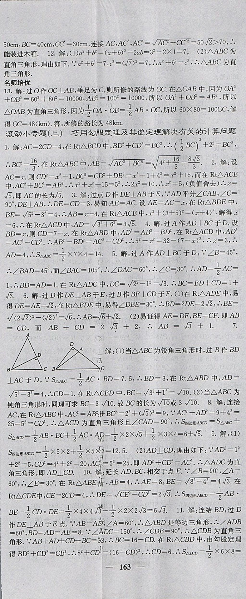 2018年名校课堂内外八年级数学下册人教版 参考答案第8页