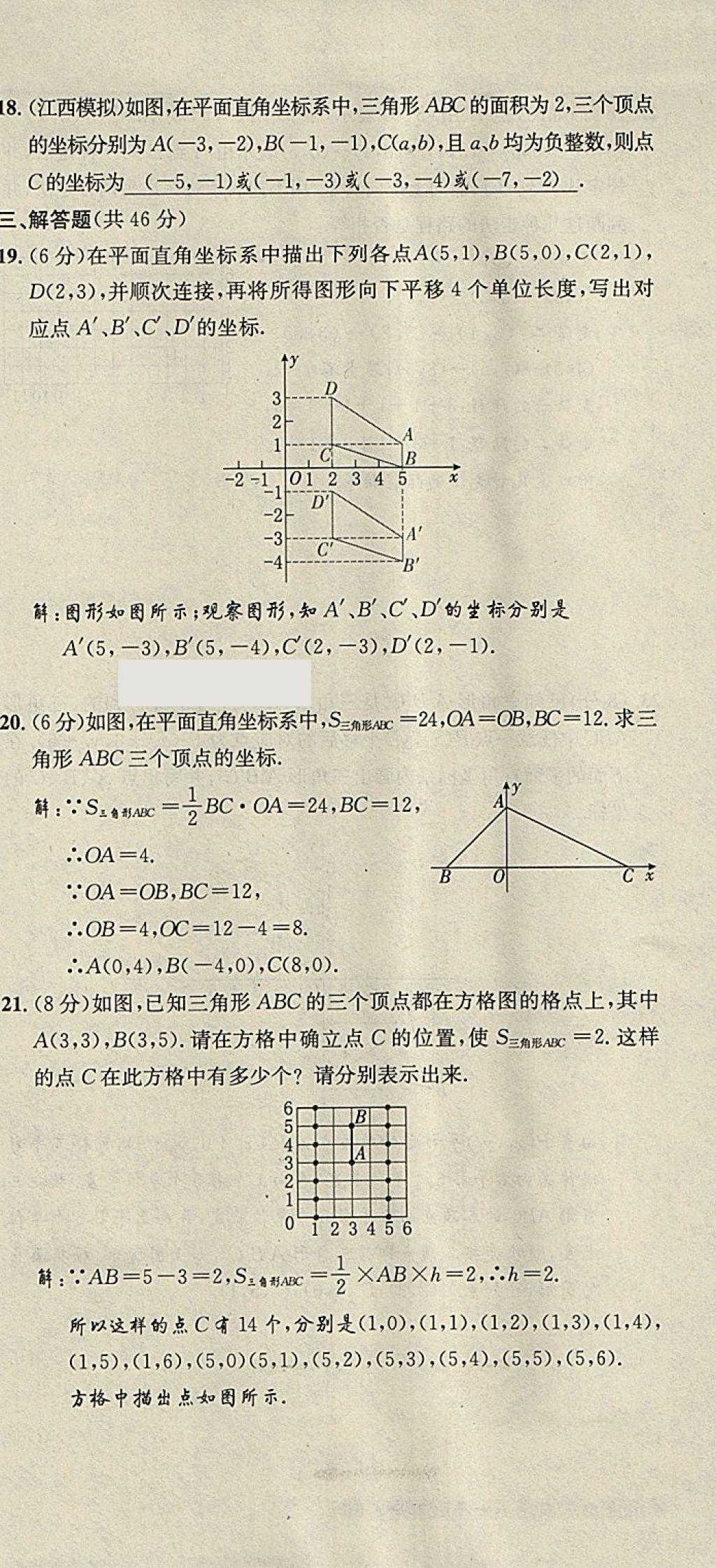 2018年名校秘题全程导练七年级数学下册人教版 参考答案第153页