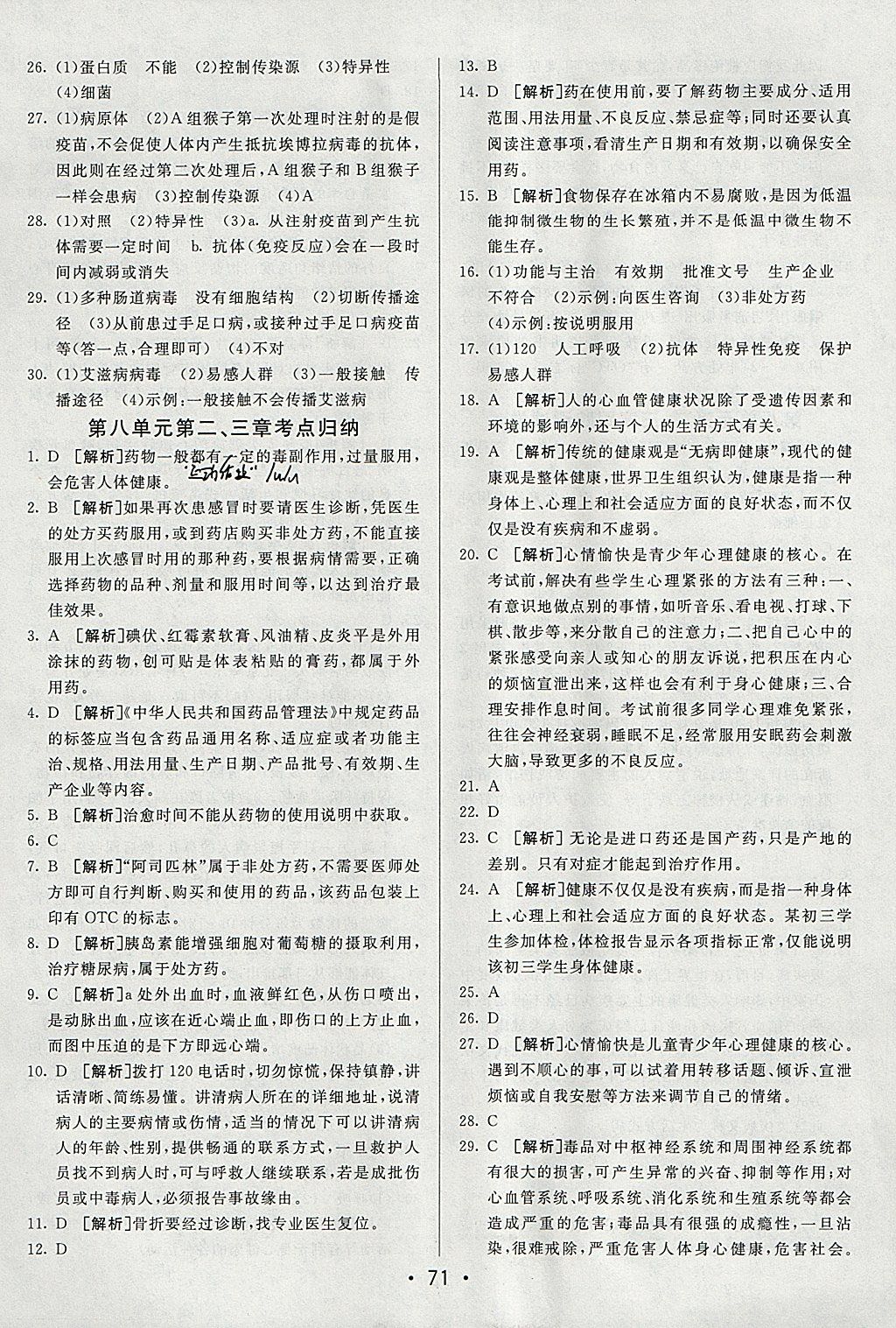 2018年期末考向标海淀新编跟踪突破测试卷八年级生物下册人教版 参考答案第11页