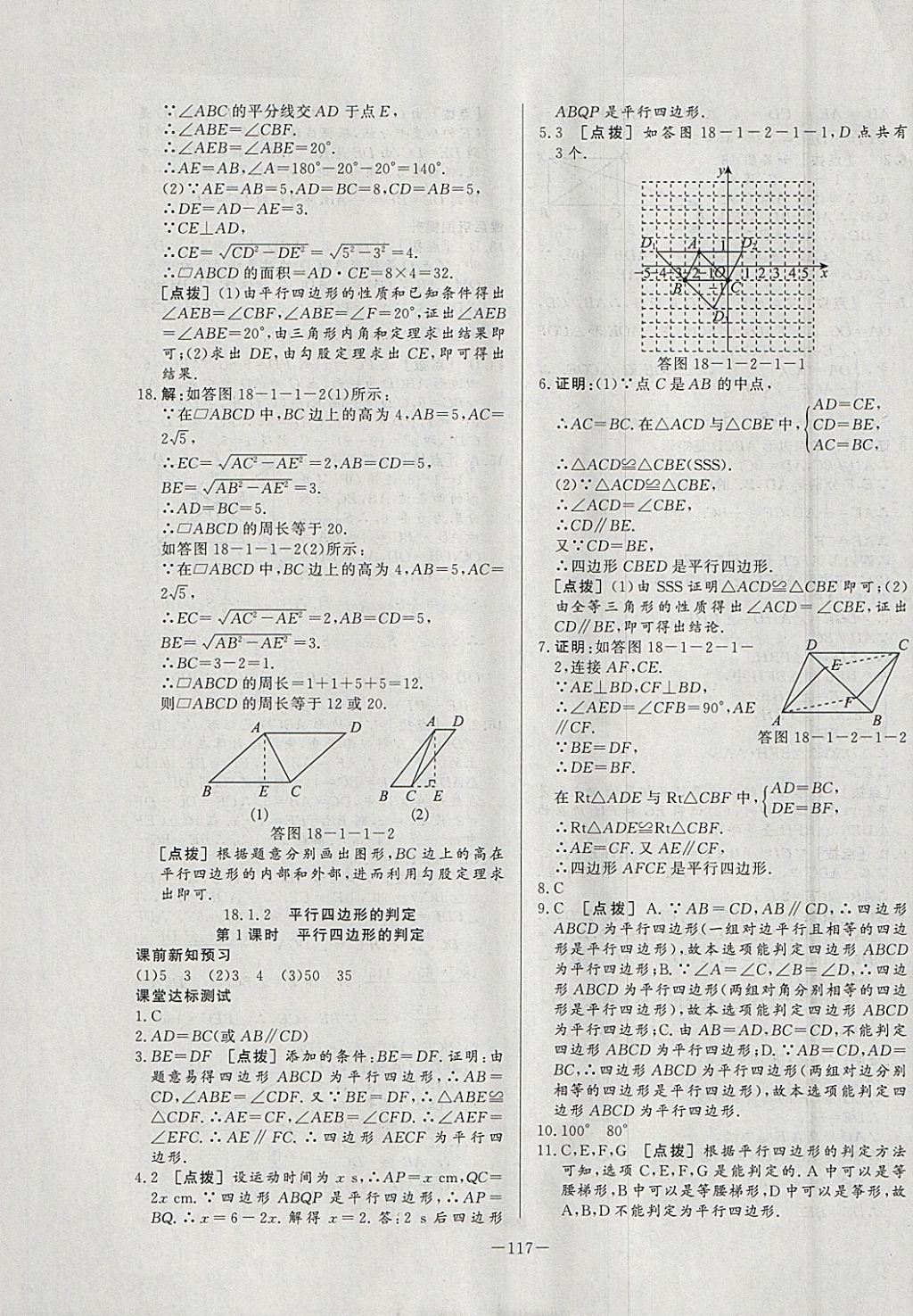 2018年A加優(yōu)化作業(yè)本八年級數(shù)學(xué)下冊人教版 參考答案第13頁