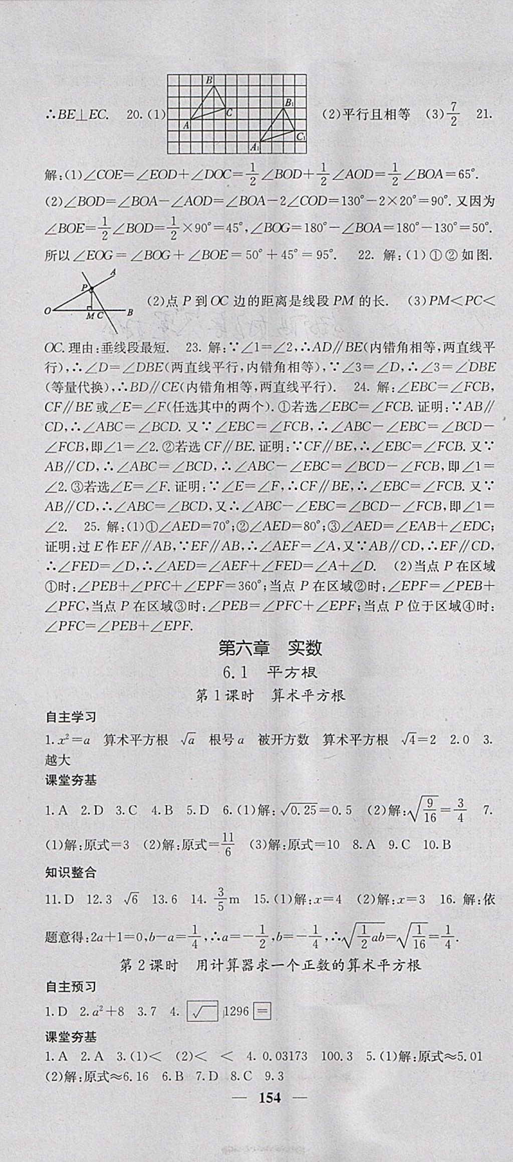 2018年名校课堂内外七年级数学下册人教版 参考答案第7页