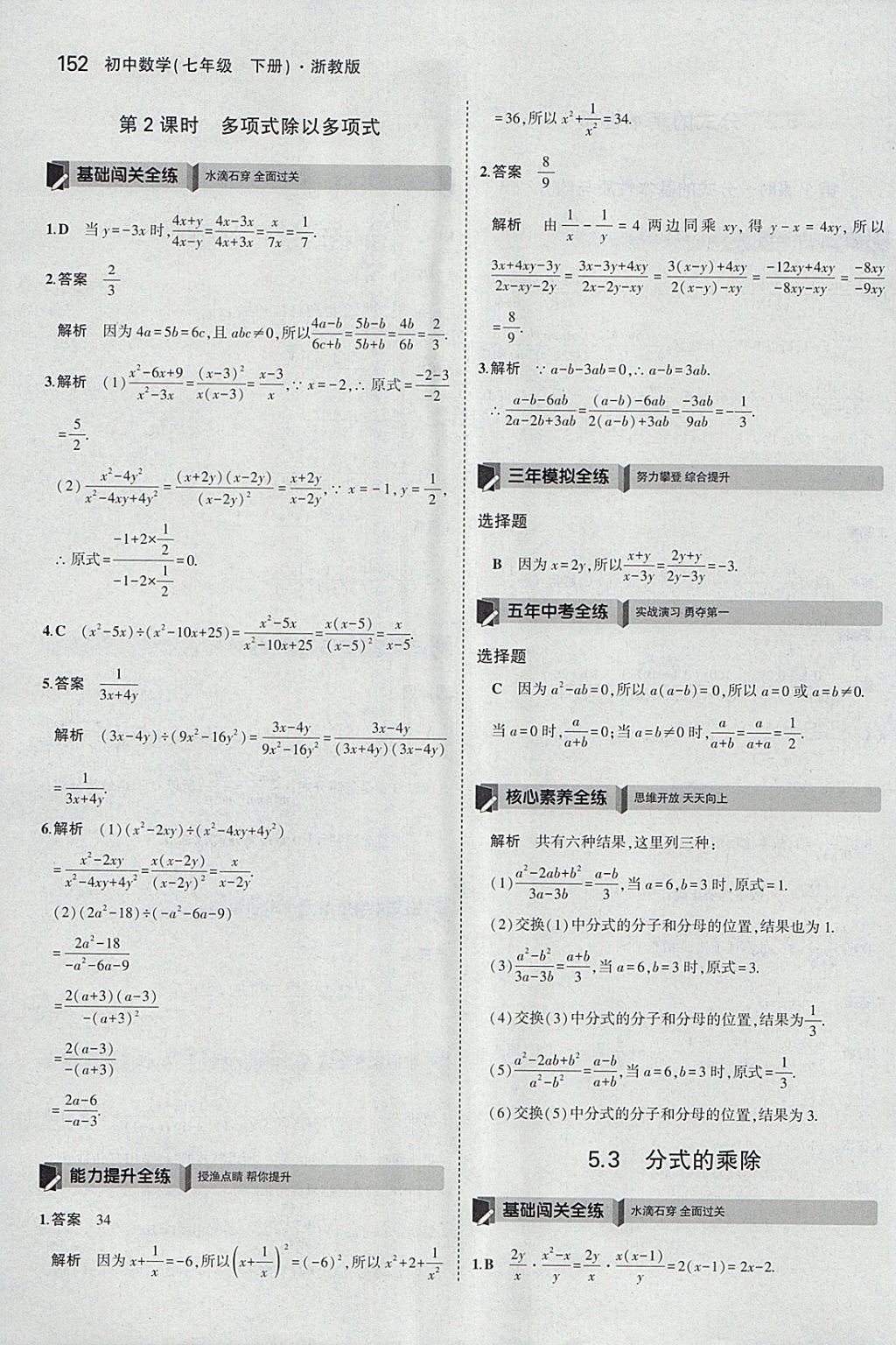 2018年5年中考3年模擬初中數(shù)學(xué)七年級下冊浙教版 參考答案第44頁