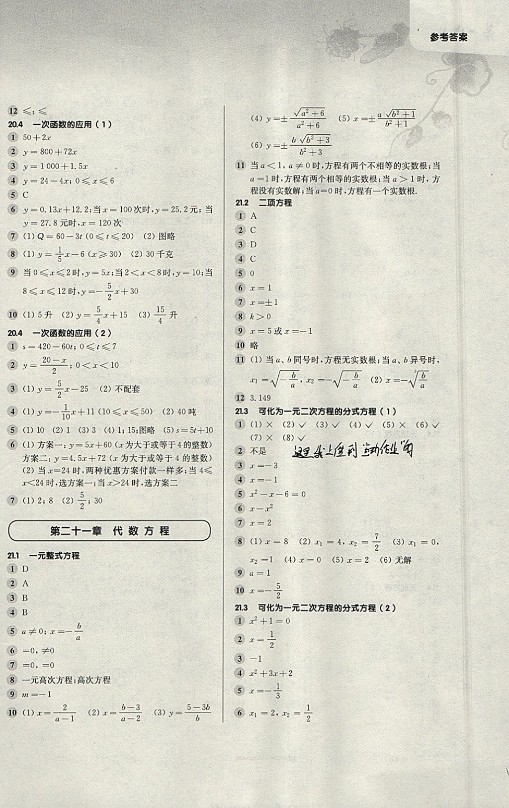 2018年第一作业八年级数学第二学期 参考答案第2页