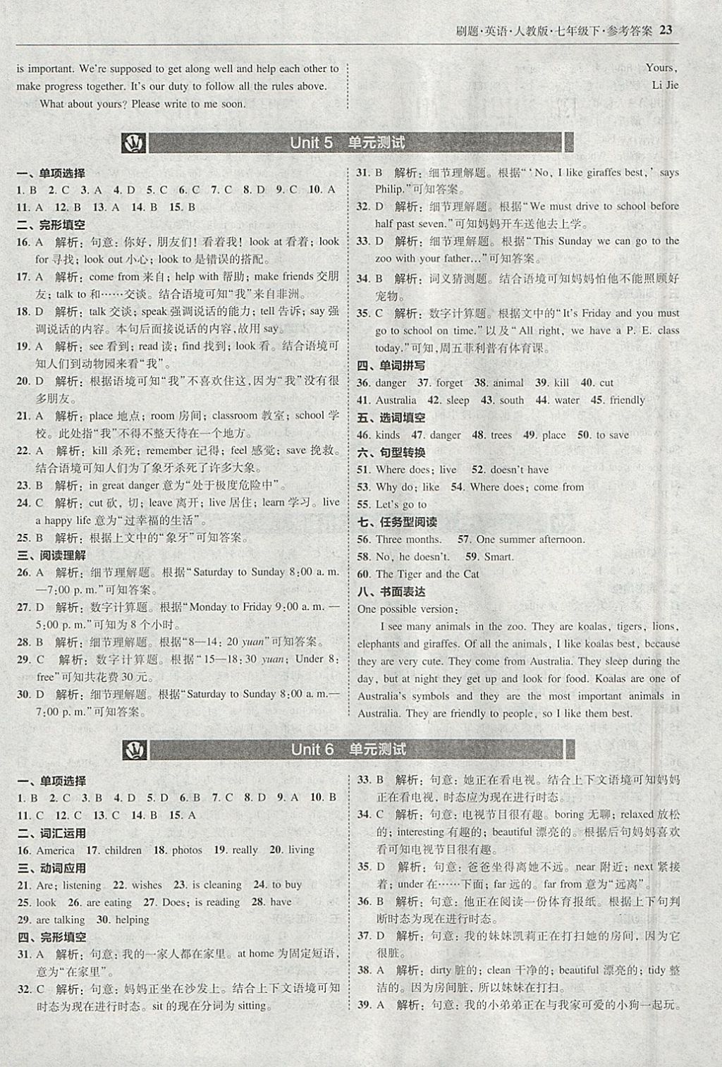 2018年北大綠卡刷題七年級(jí)英語(yǔ)下冊(cè)人教版 參考答案第22頁(yè)