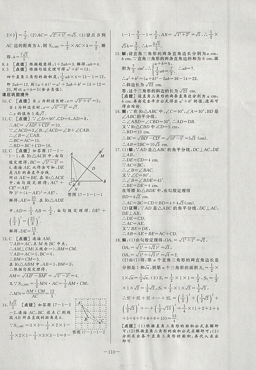 2018年A加優(yōu)化作業(yè)本八年級數(shù)學(xué)下冊人教版 參考答案第6頁