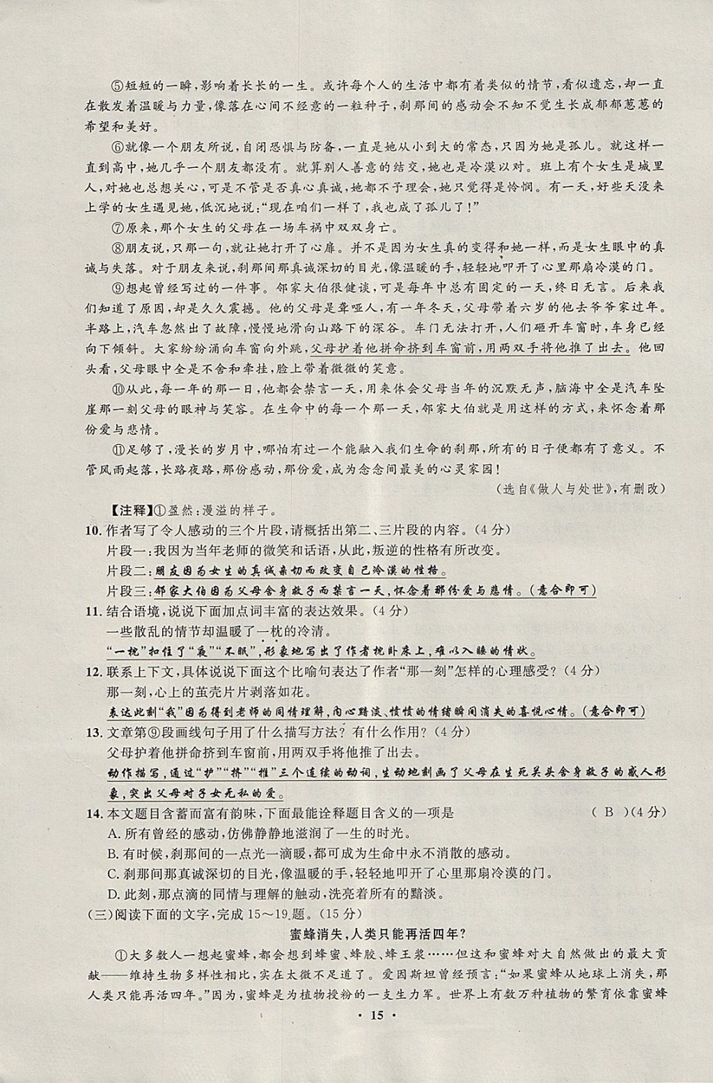 2018年非常1加1完全題練八年級語文下冊人教版 參考答案第30頁