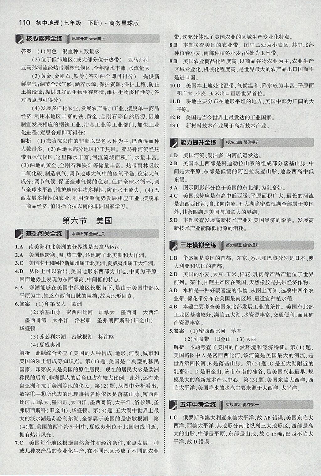 2018年5年中考3年模拟初中地理七年级下册商务星球版 参考答案第20页