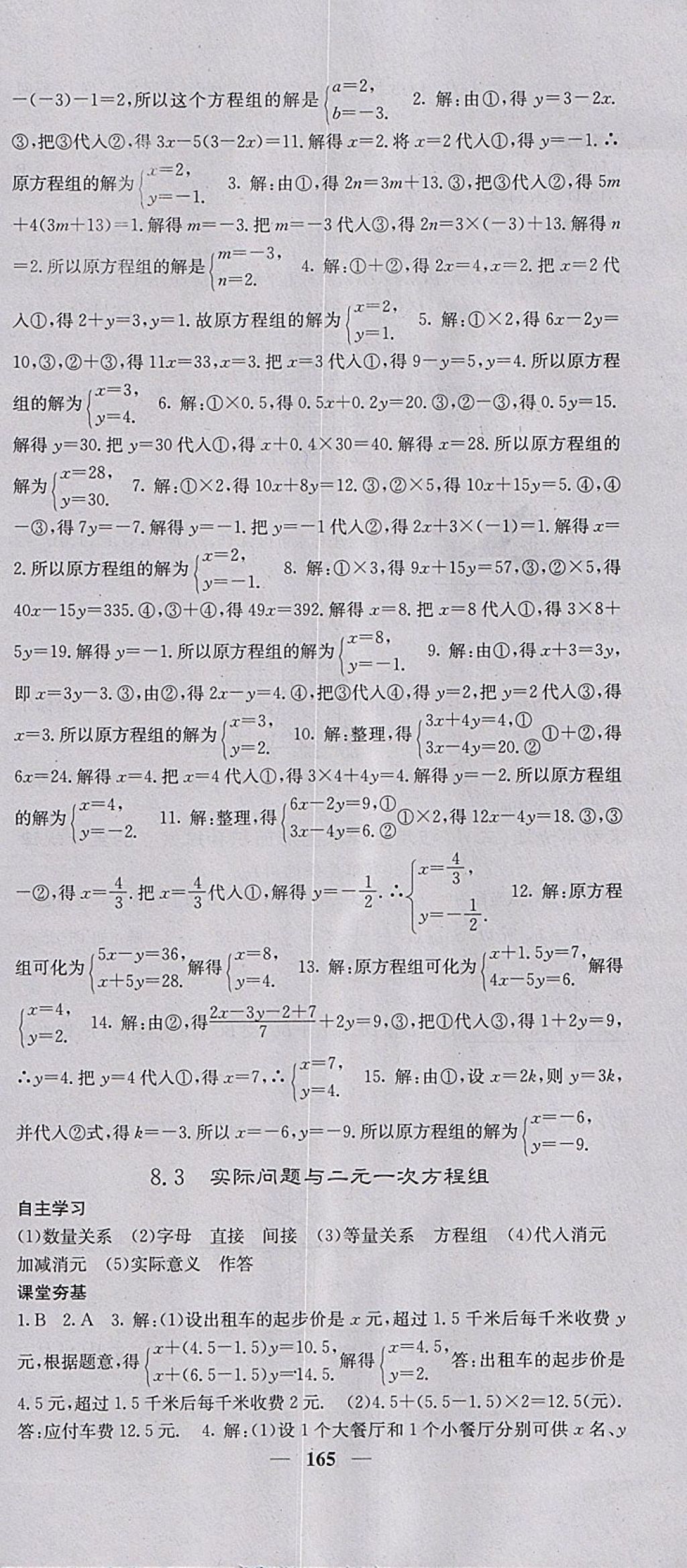 2018年名校课堂内外七年级数学下册人教版 参考答案第18页