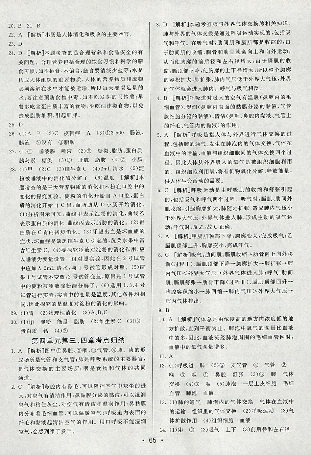 2018年期末考向标海淀新编跟踪突破测试卷七年级生物下册人教版 参考答案第5页