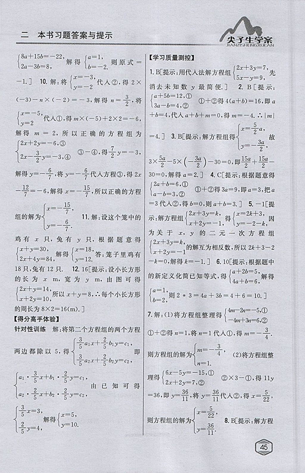 2018年尖子生学案七年级数学下册华师大版 参考答案第10页