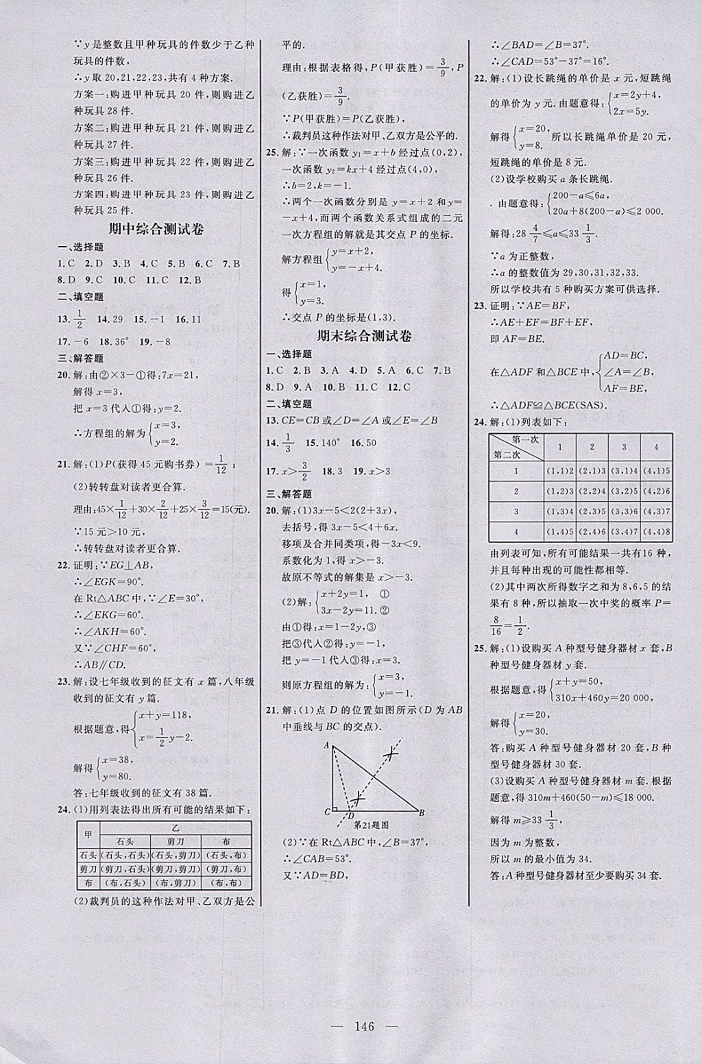 2018年细解巧练七年级数学下册 参考答案第15页