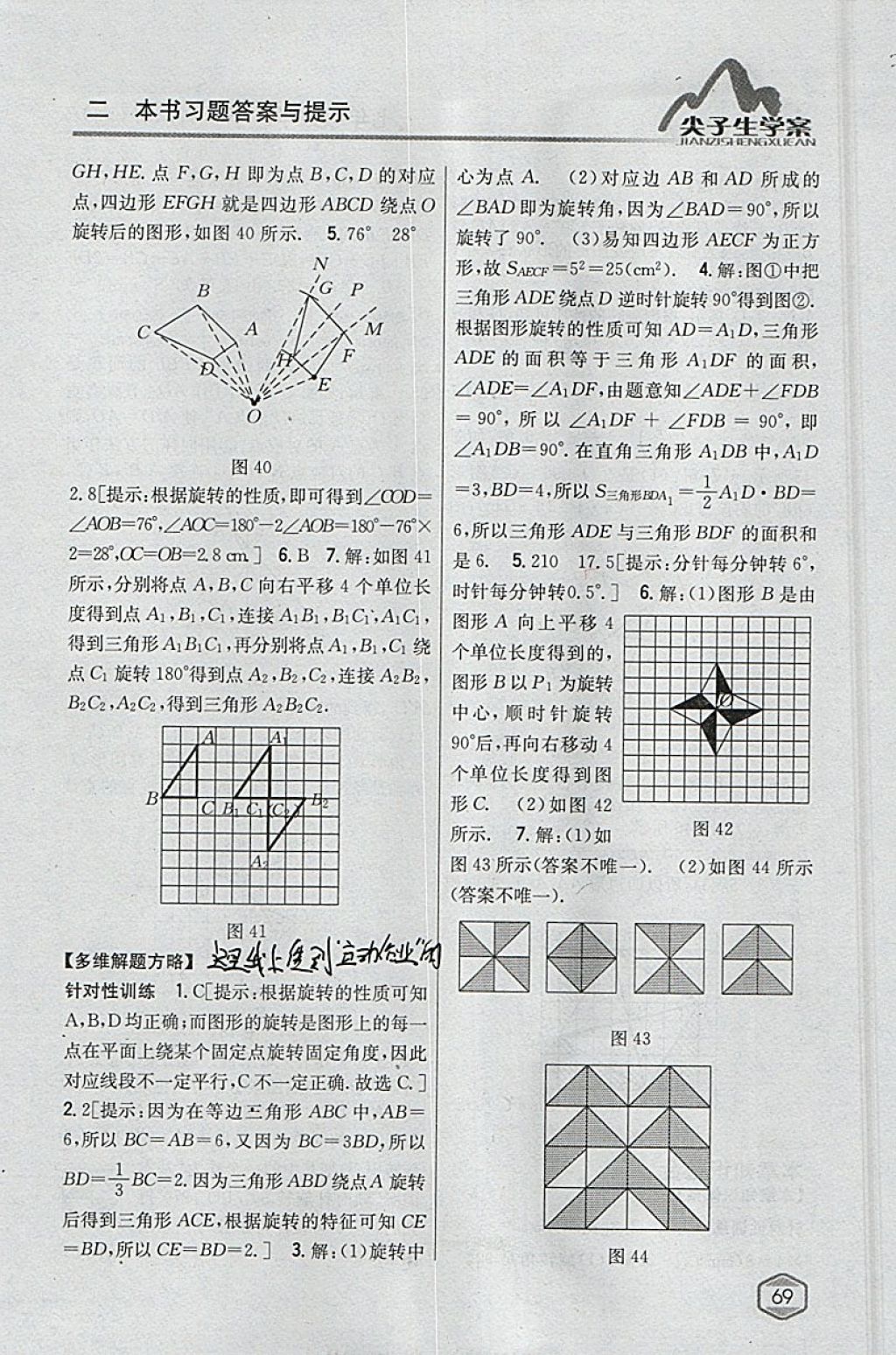 2018年尖子生學(xué)案七年級(jí)數(shù)學(xué)下冊(cè)湘教版 參考答案第34頁(yè)