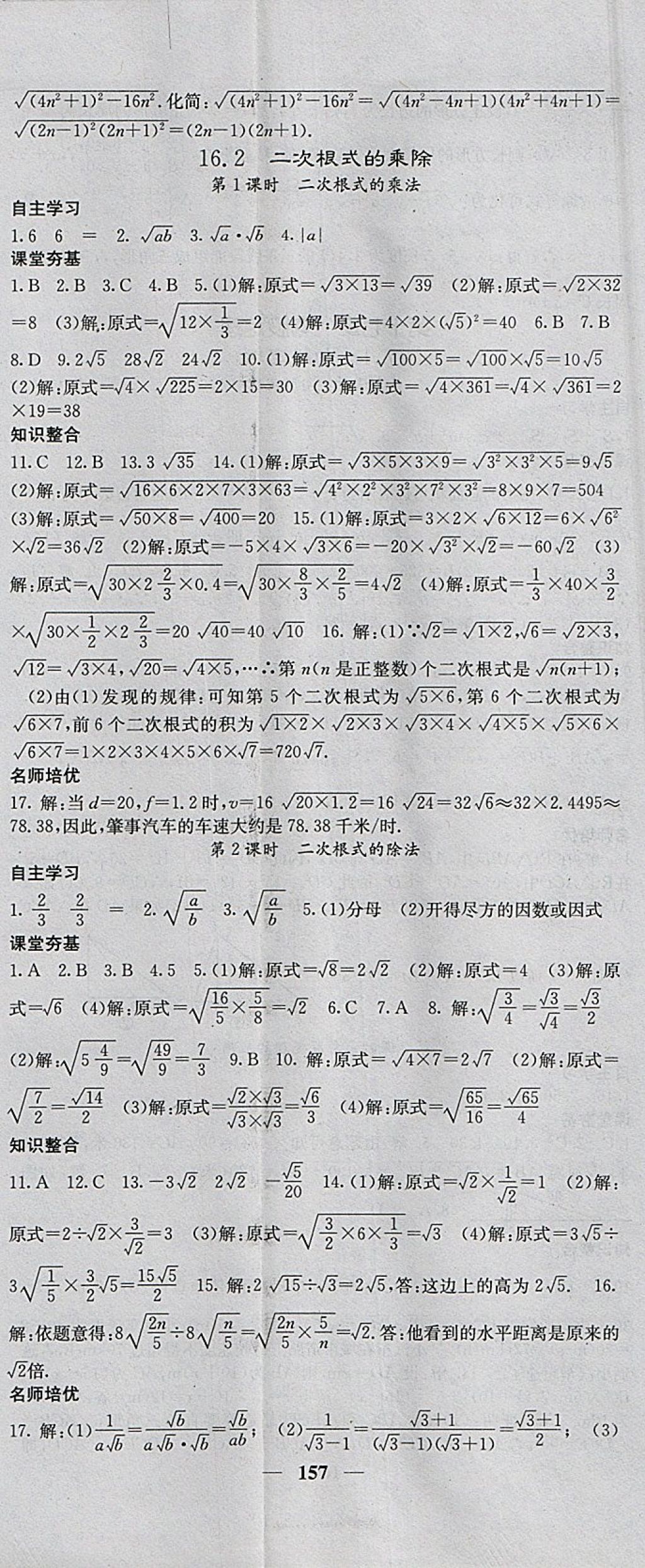 2018年名校课堂内外八年级数学下册人教版 参考答案第2页