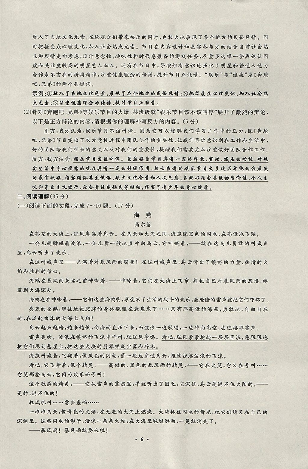 2018年非常1加1完全題練八年級語文下冊人教版 參考答案第21頁