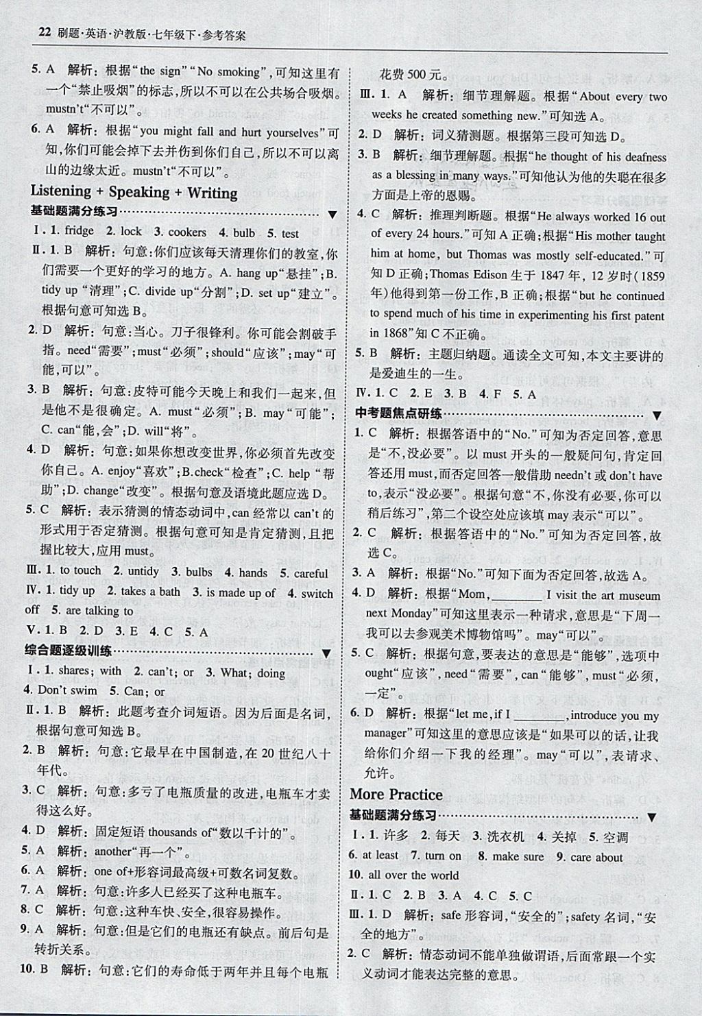 2018年北大绿卡刷题七年级英语下册沪教版 参考答案第21页