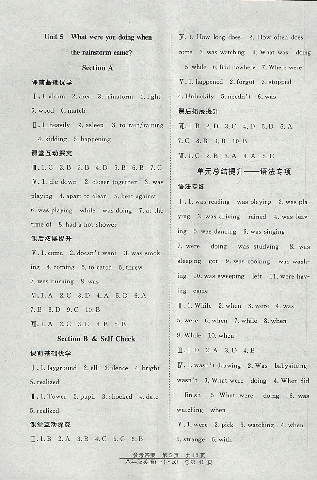 2018年原創(chuàng)課堂課時(shí)作業(yè)八年級(jí)英語(yǔ)下冊(cè)人教版 參考答案第13頁(yè)