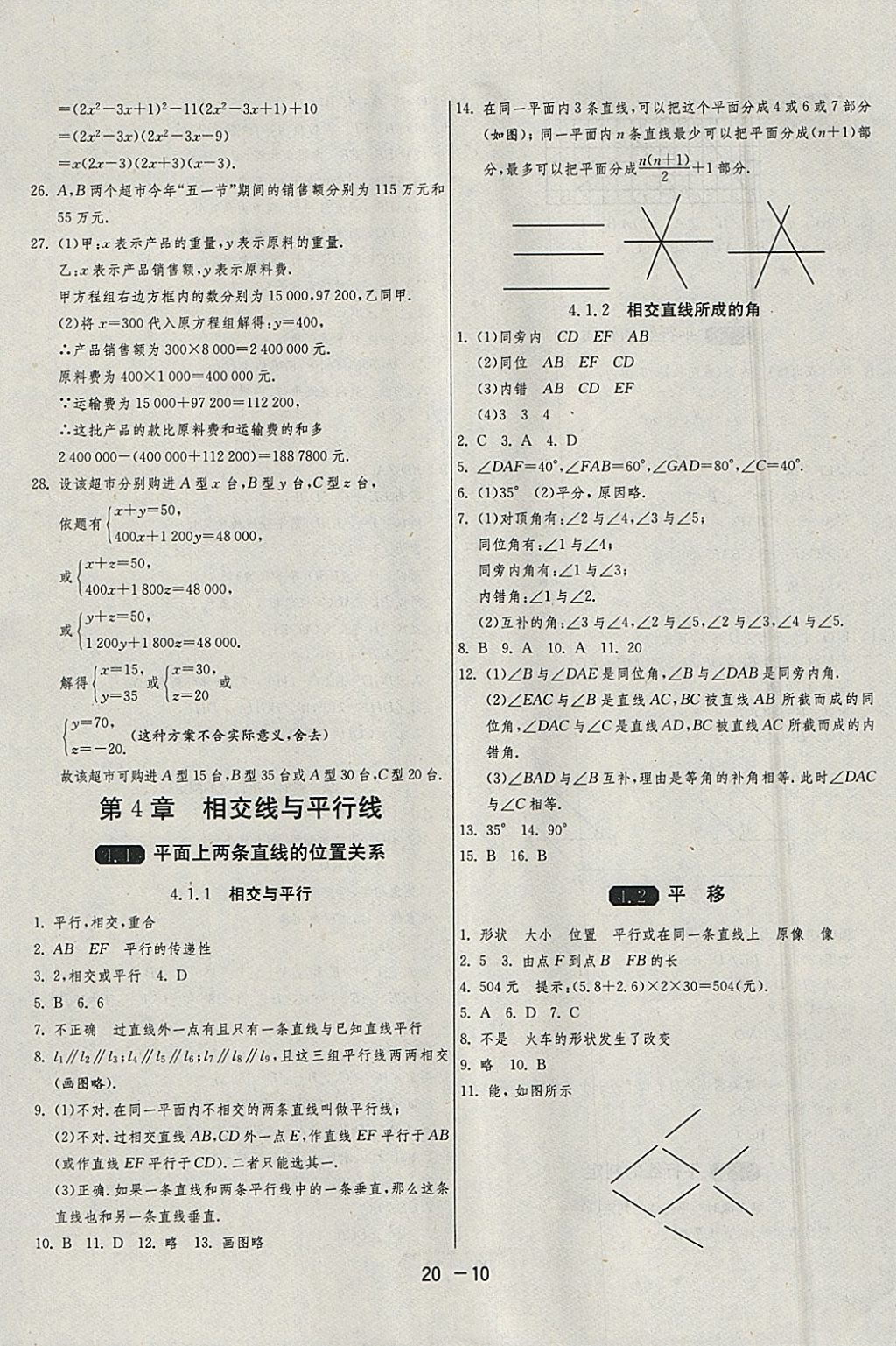 2018年1課3練單元達(dá)標(biāo)測(cè)試七年級(jí)數(shù)學(xué)下冊(cè)湘教版 參考答案第10頁(yè)