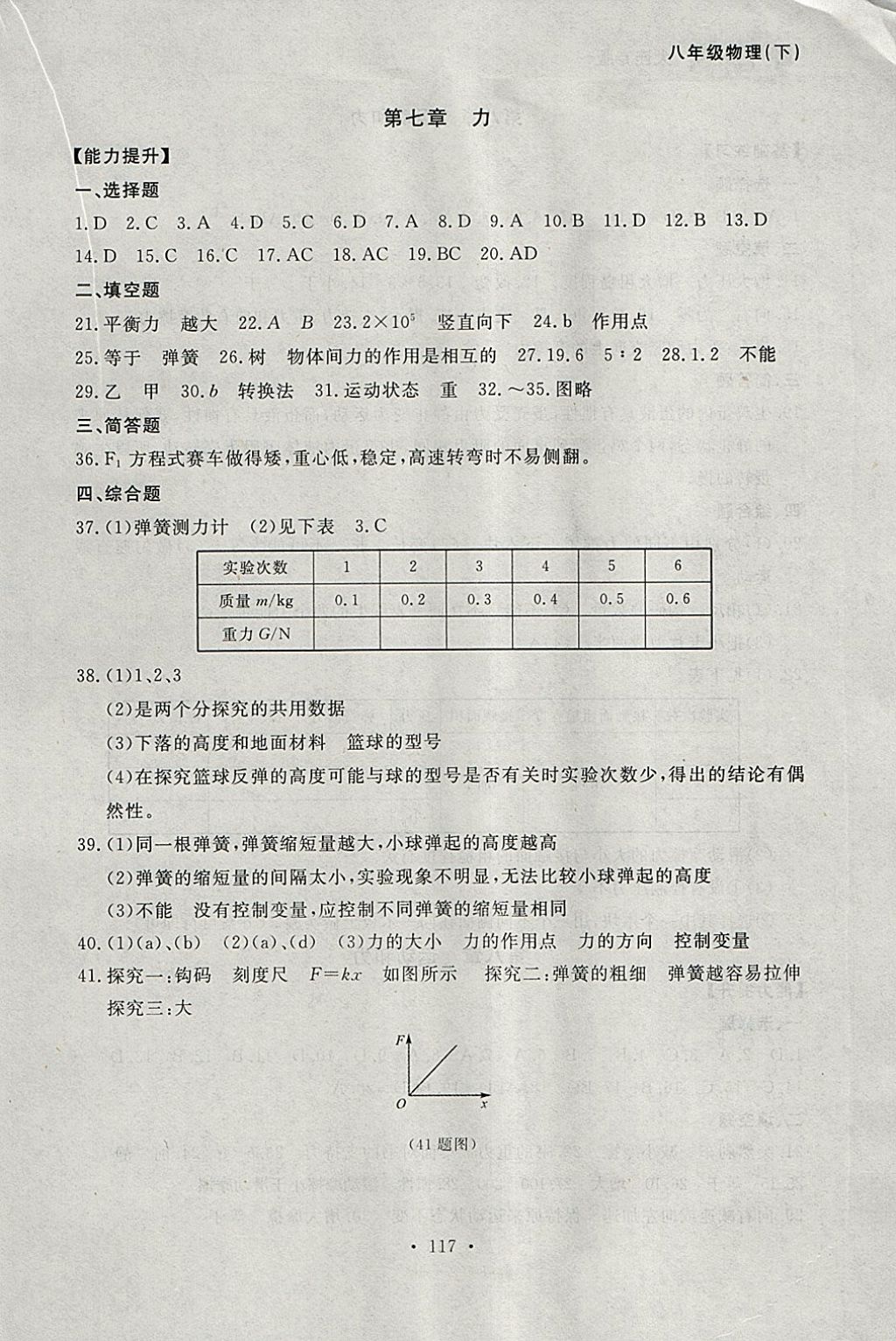 2018年博師在線八年級物理下冊大連專版 參考答案第17頁