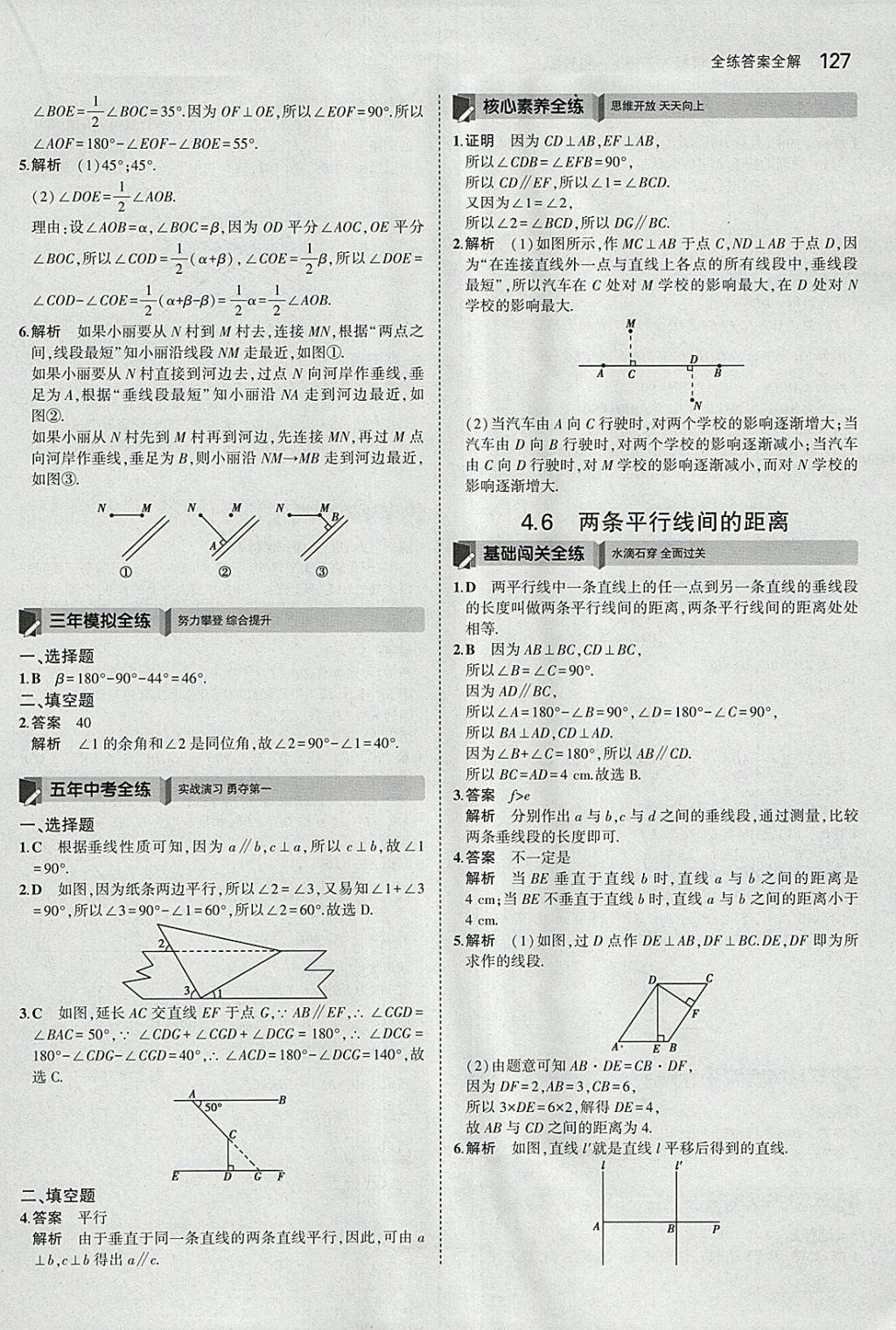 2018年5年中考3年模擬初中數(shù)學(xué)七年級下冊湘教版 參考答案第23頁