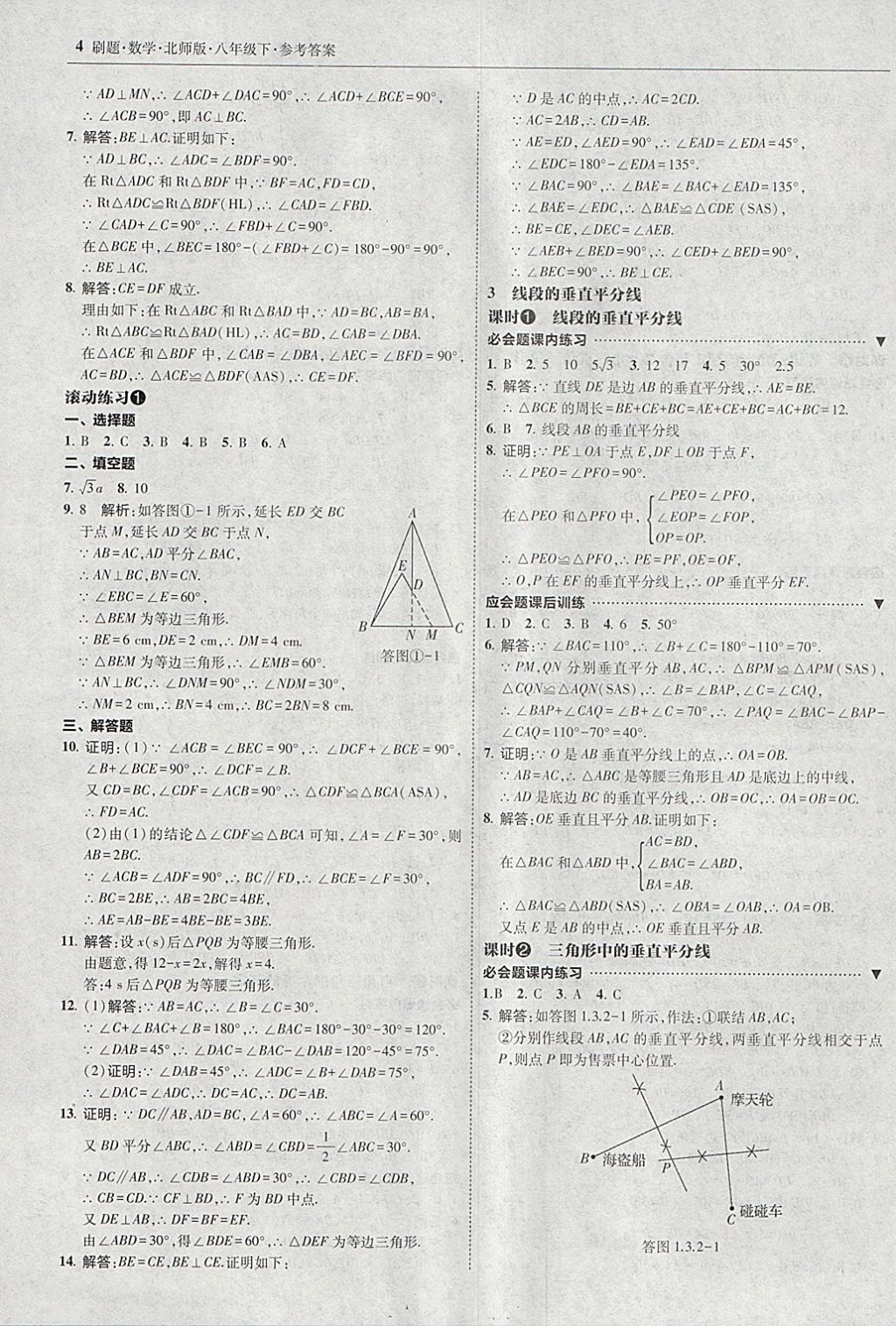 2018年北大綠卡刷題八年級(jí)數(shù)學(xué)下冊(cè)北師大版 參考答案第3頁(yè)