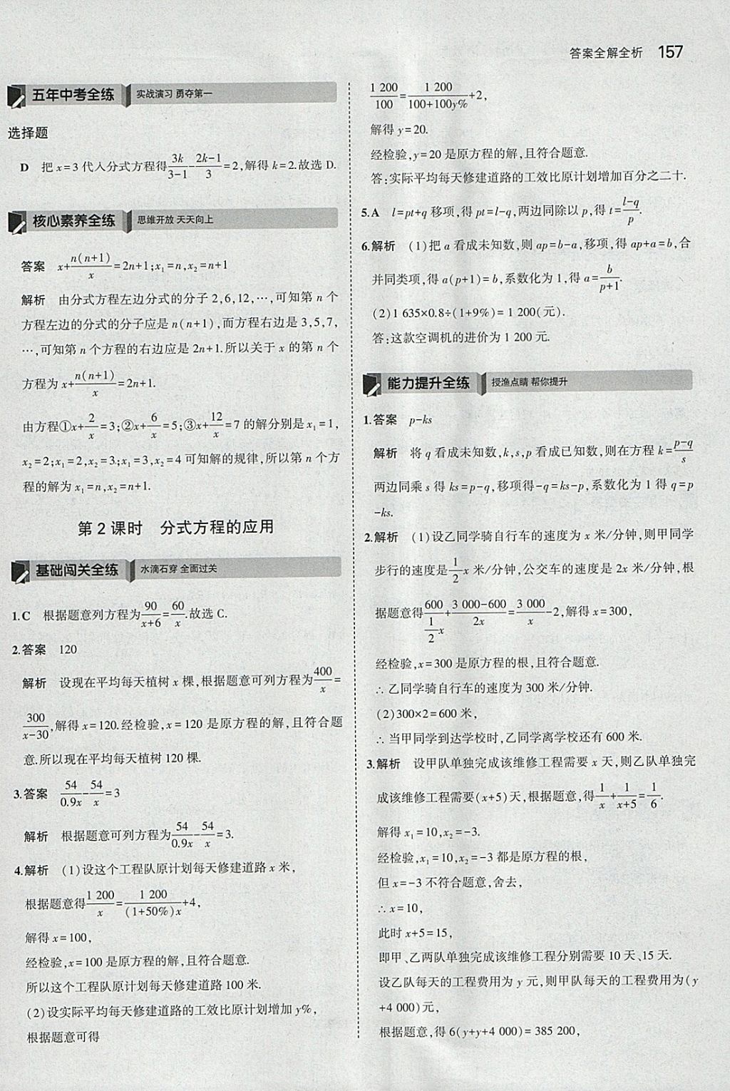 2018年5年中考3年模擬初中數(shù)學(xué)七年級(jí)下冊(cè)浙教版 參考答案第49頁(yè)