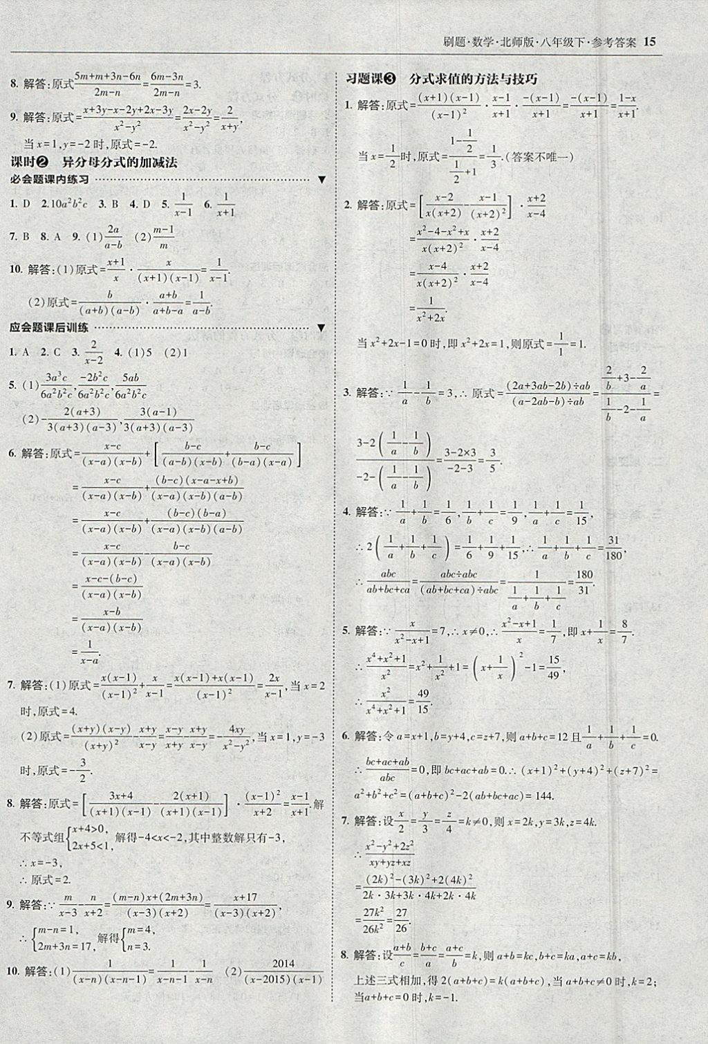 2018年北大綠卡刷題八年級數(shù)學(xué)下冊北師大版 參考答案第14頁