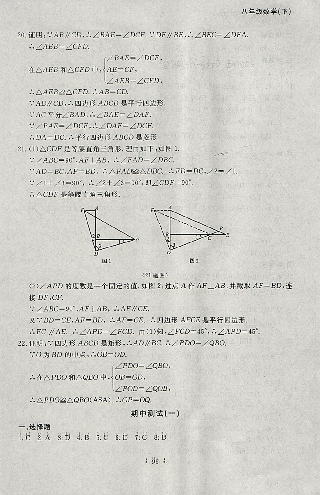 2018年博師在線八年級數(shù)學(xué)下冊大連專版 參考答案第23頁