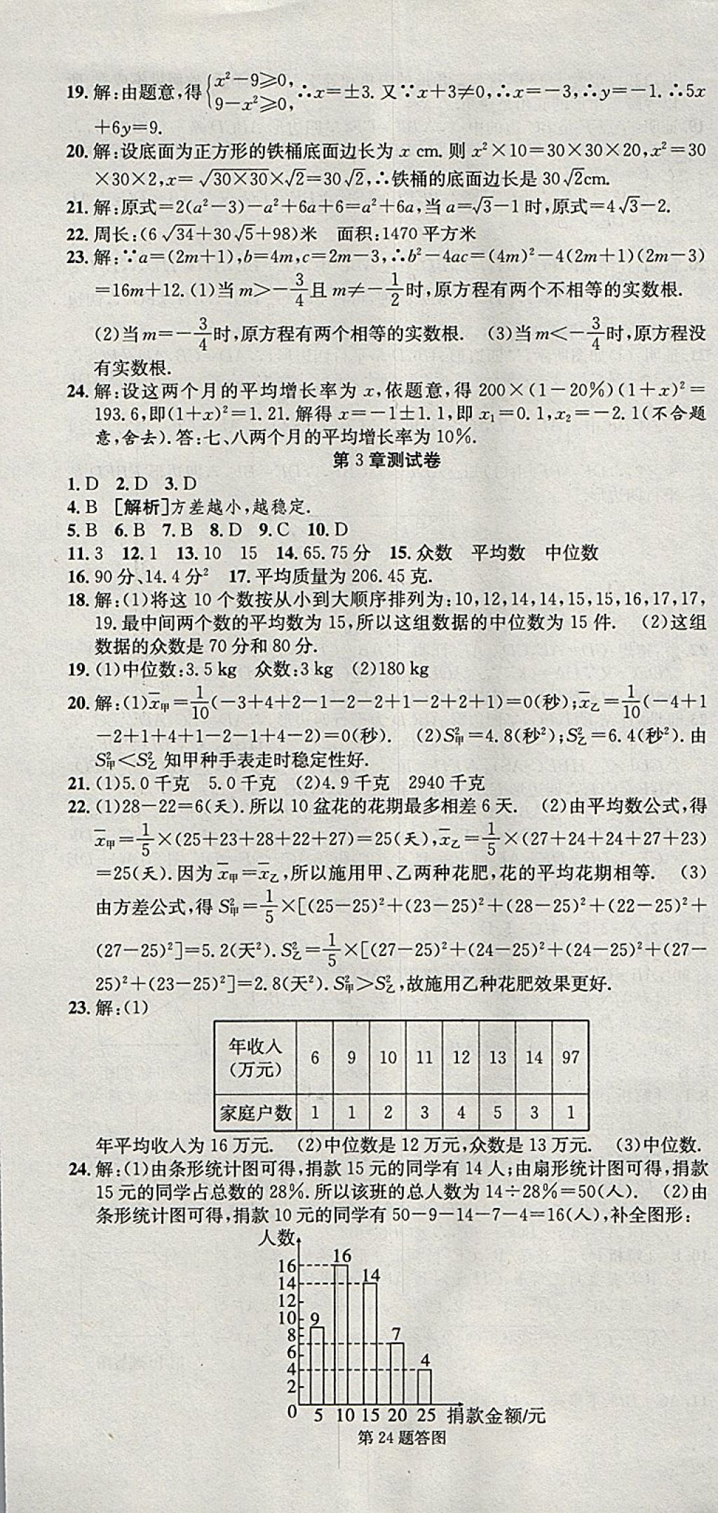 2018年創(chuàng)新優(yōu)化新天地試卷八年級數(shù)學(xué)下冊浙教版 參考答案第7頁