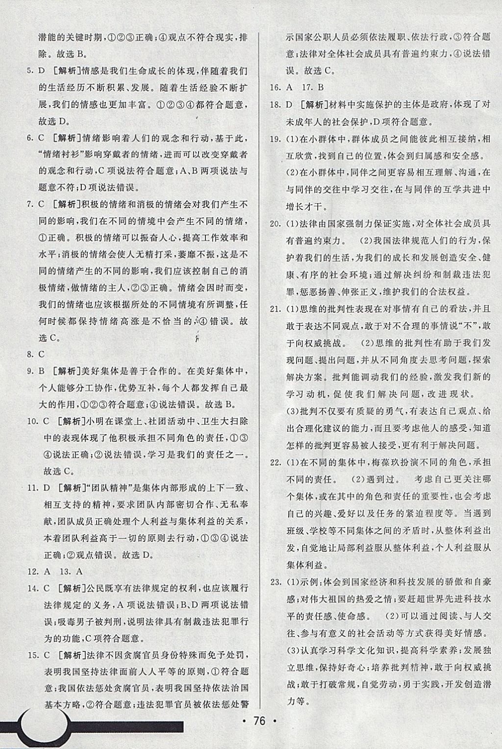 2018年期末考向標(biāo)海淀新編跟蹤突破測試卷七年級道德與法治下冊人教版 參考答案第16頁