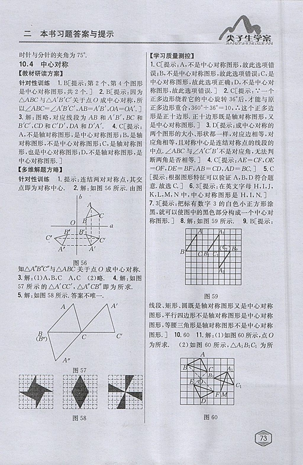 2018年尖子生學(xué)案七年級(jí)數(shù)學(xué)下冊(cè)華師大版 參考答案第38頁(yè)