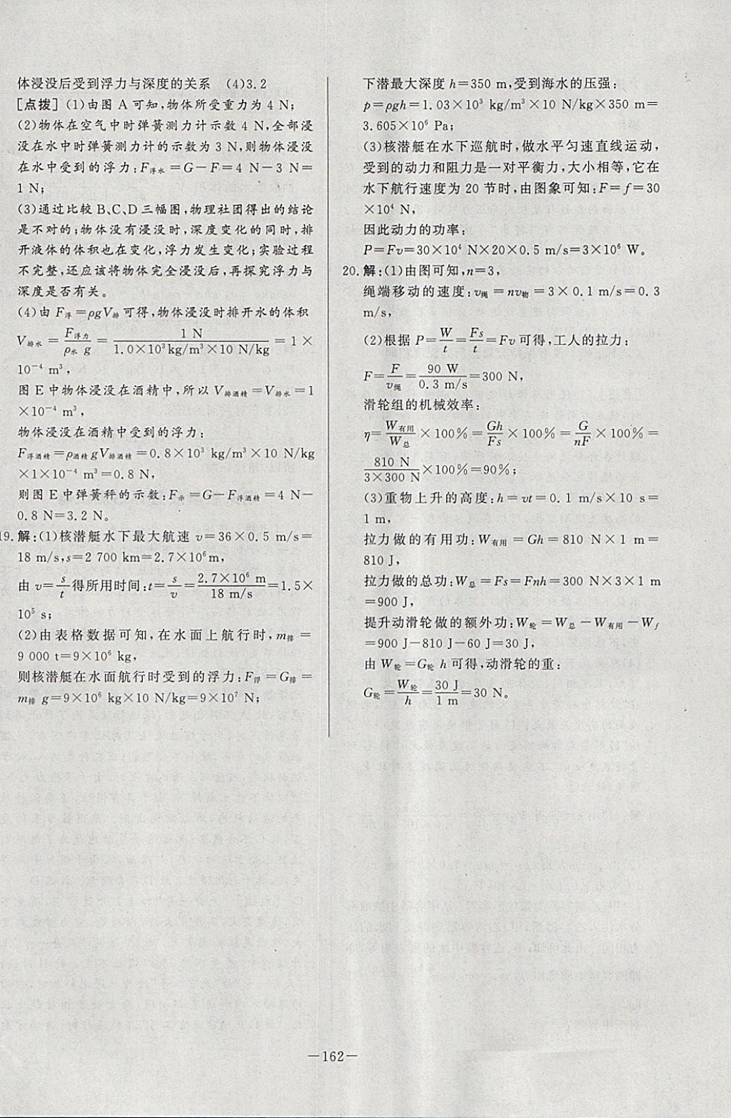 2018年A加優(yōu)化作業(yè)本八年級物理下冊人教版 參考答案第56頁