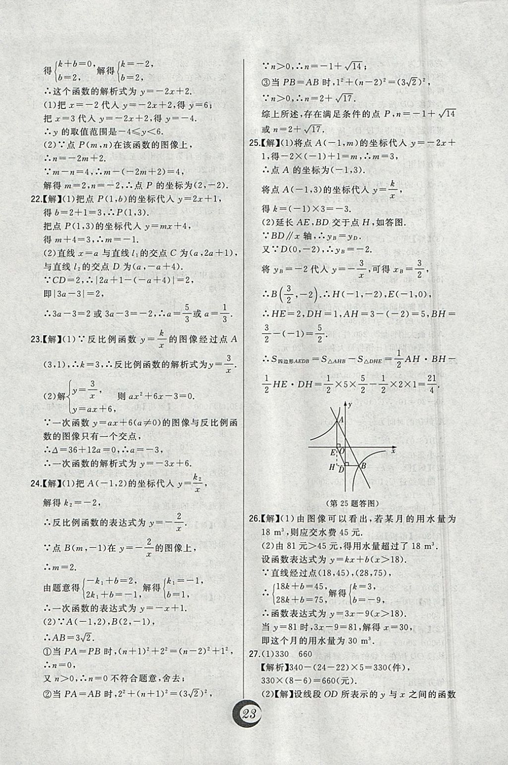 2018年北大綠卡八年級數(shù)學(xué)下冊華師大版 參考答案第3頁