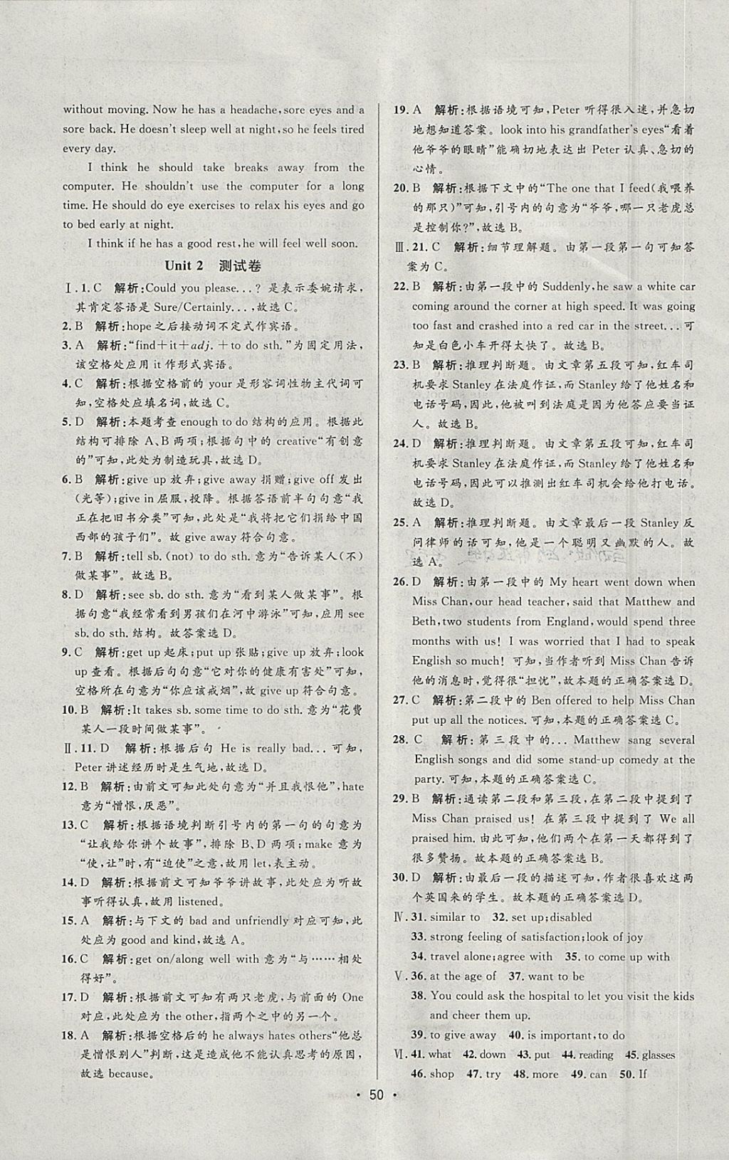 2018年99加1活頁卷八年級(jí)英語下冊(cè)人教版 參考答案第20頁