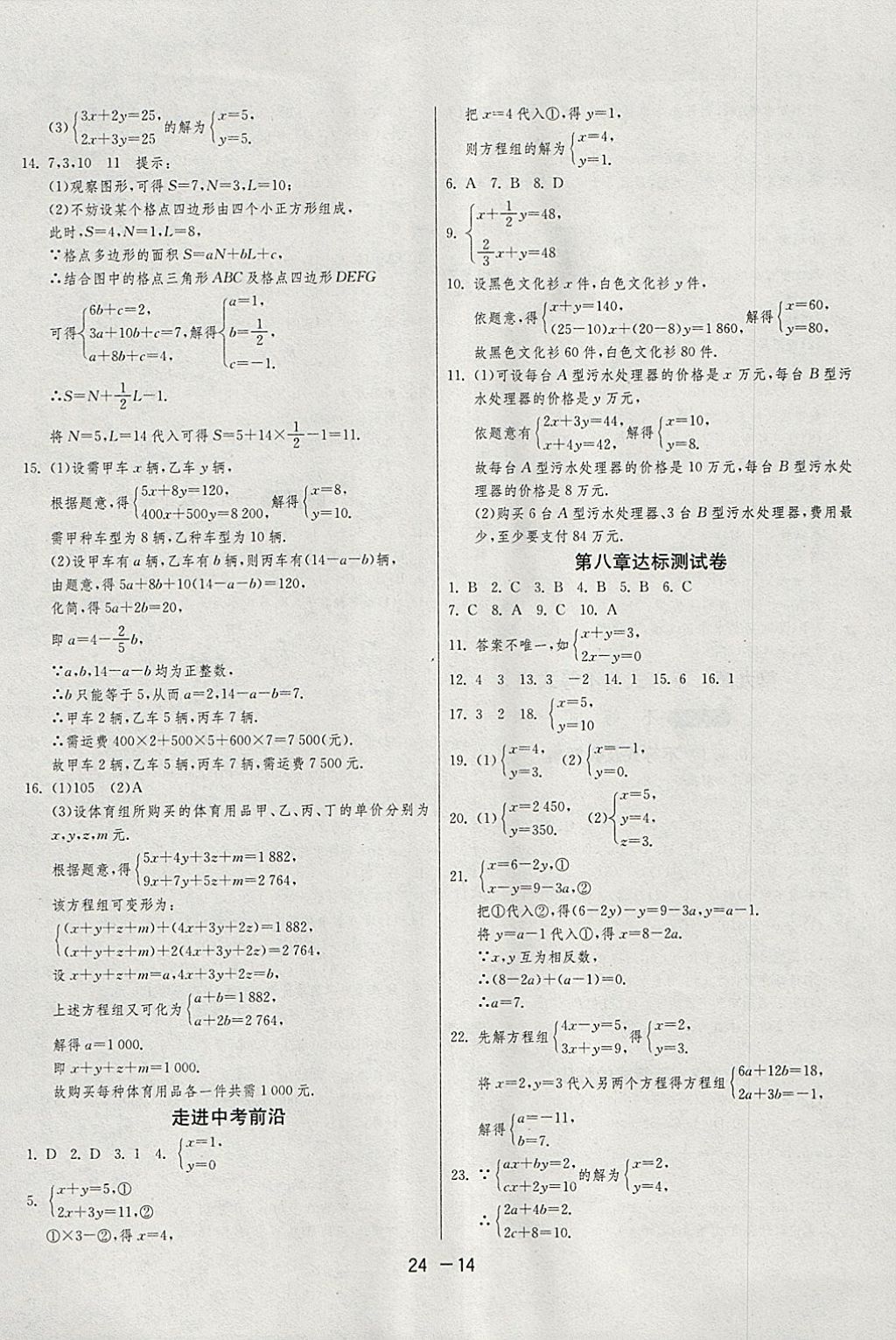 2018年1课3练单元达标测试七年级数学下册人教版 参考答案第14页