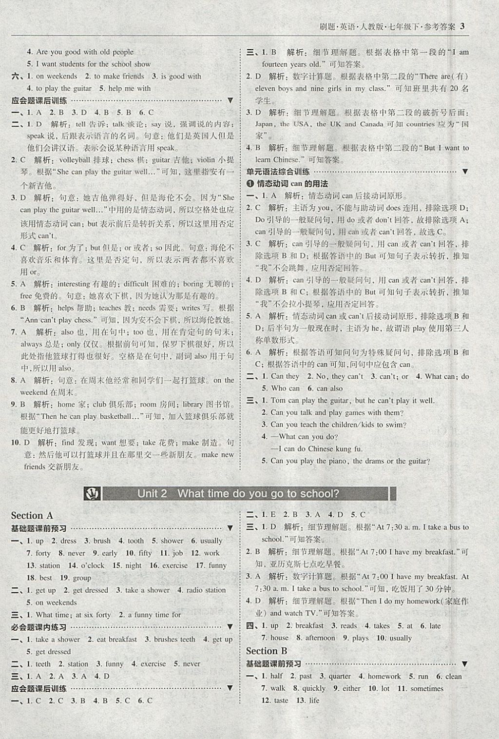 2018年北大綠卡刷題七年級(jí)英語(yǔ)下冊(cè)人教版 參考答案第2頁(yè)