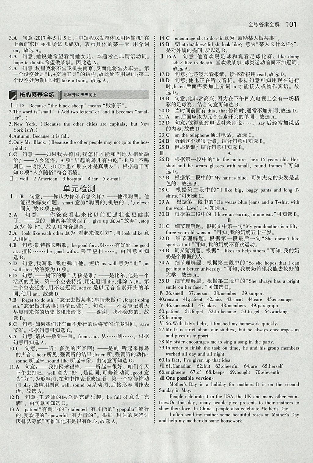 2018年5年中考3年模拟初中英语七年级下册沪教牛津版 参考答案第3页