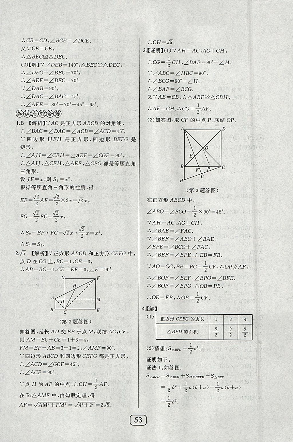 2018年北大綠卡八年級(jí)數(shù)學(xué)下冊(cè)華師大版 參考答案第39頁(yè)