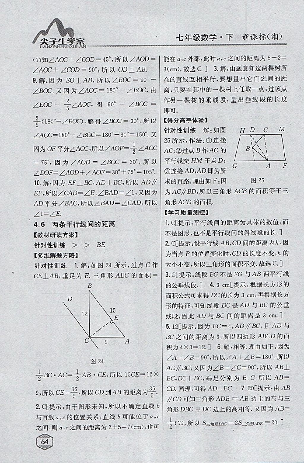 2018年尖子生學案七年級數(shù)學下冊湘教版 參考答案第29頁