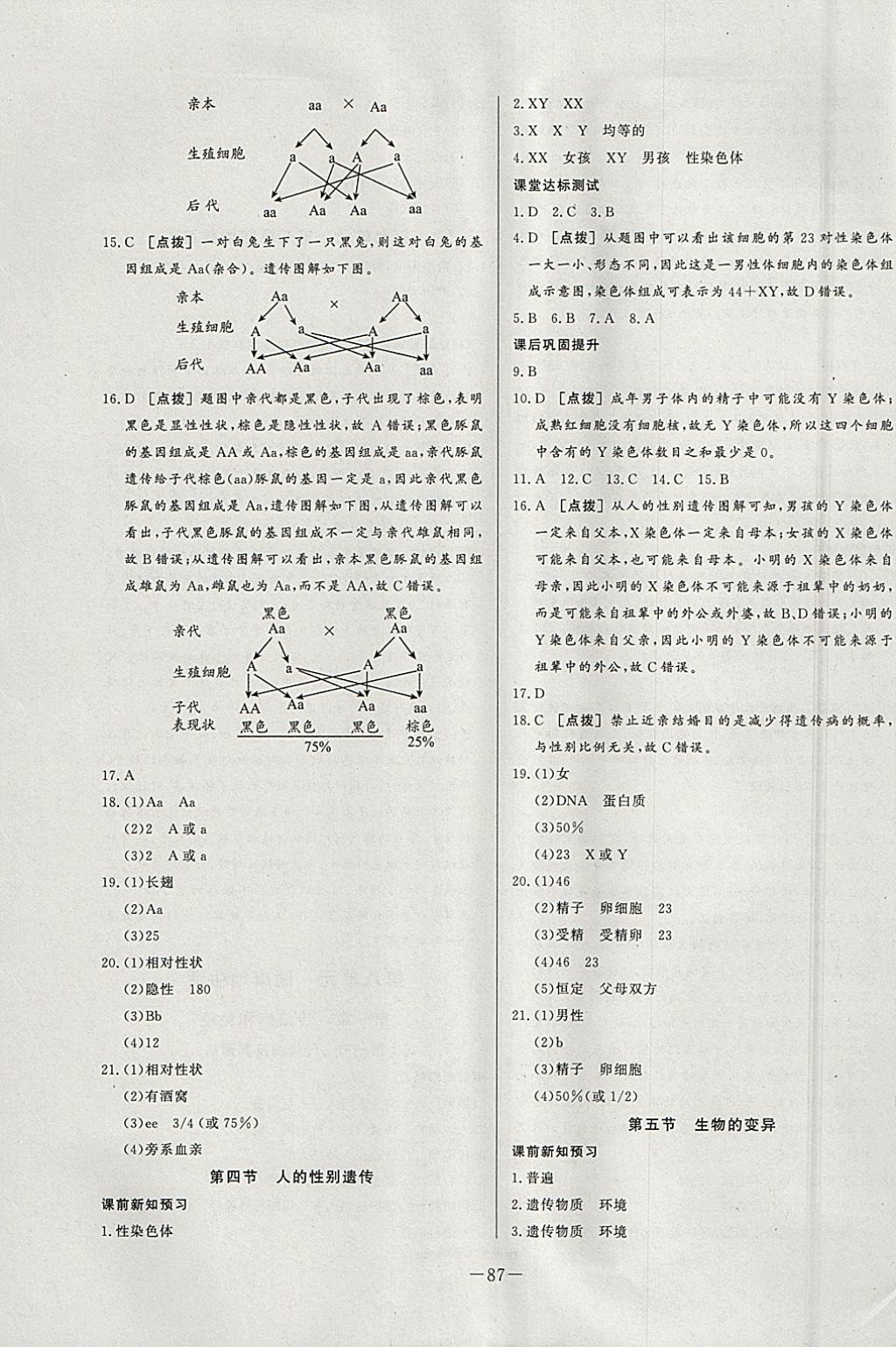 2018年A加優(yōu)化作業(yè)本八年級生物下冊人教版 參考答案第5頁